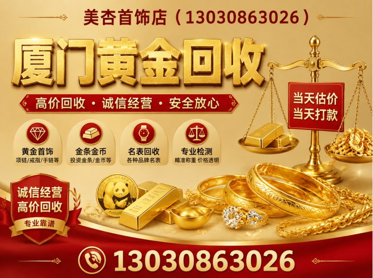 思明区美杏首饰店展示图