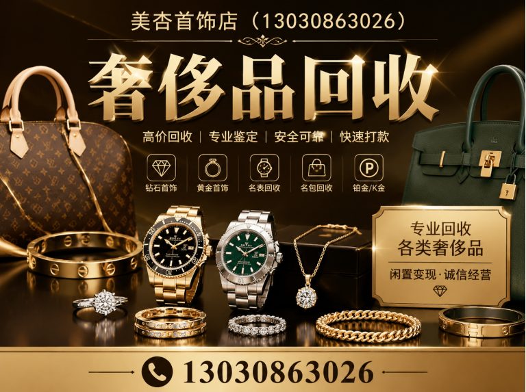 思明区奢侈品回收展示图