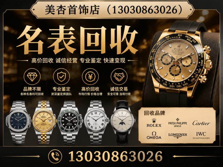 思明区珠宝回收展示图